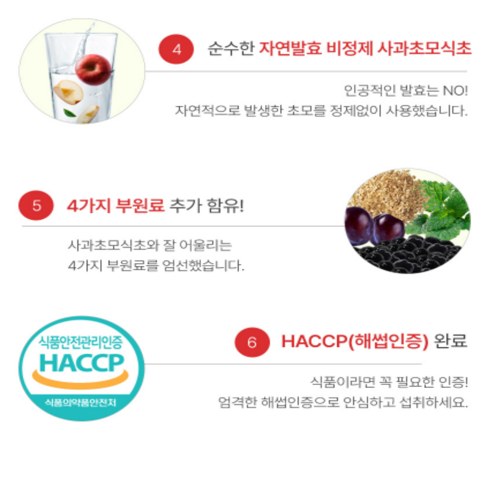 사과초모식초 애사비 정 자연 발효 식초 - 상세 이미지 3