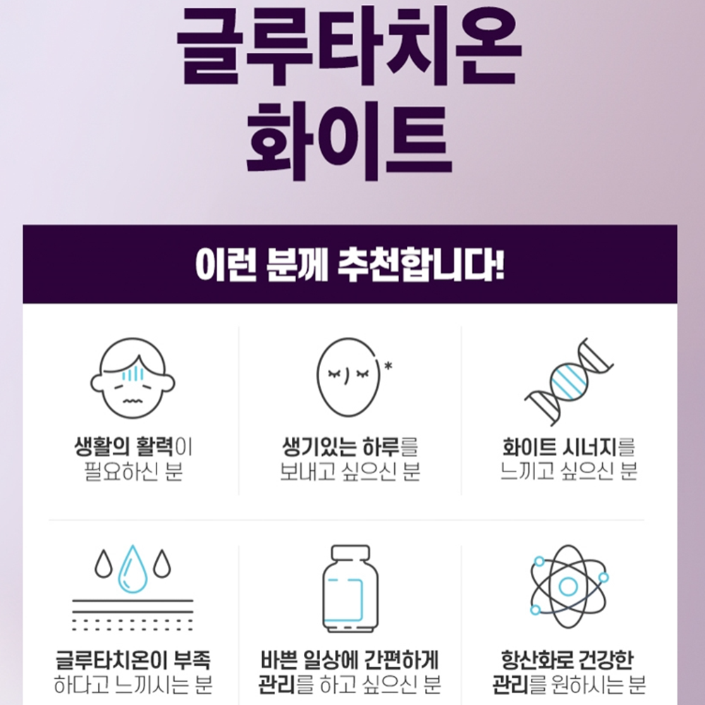 로니웰 글루타치온 화이트 1150mg 60정 2병 2개월 고함량 건조효모 비타민C 콜라겐 이미지 6