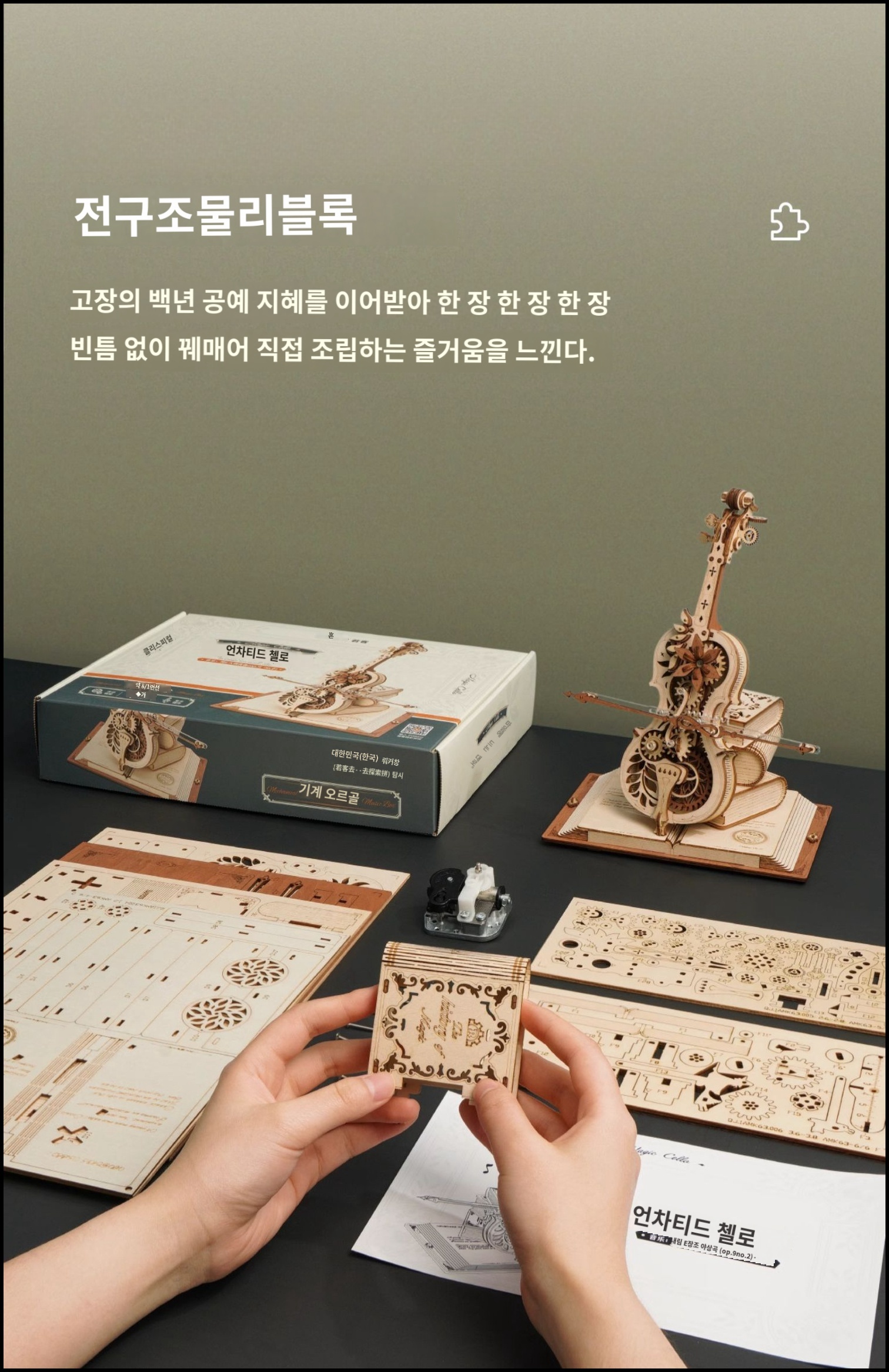 ROKR AMK63 매직 첼로 로보타임 오르골 퍼즐 키트 - 상세 이미지 3