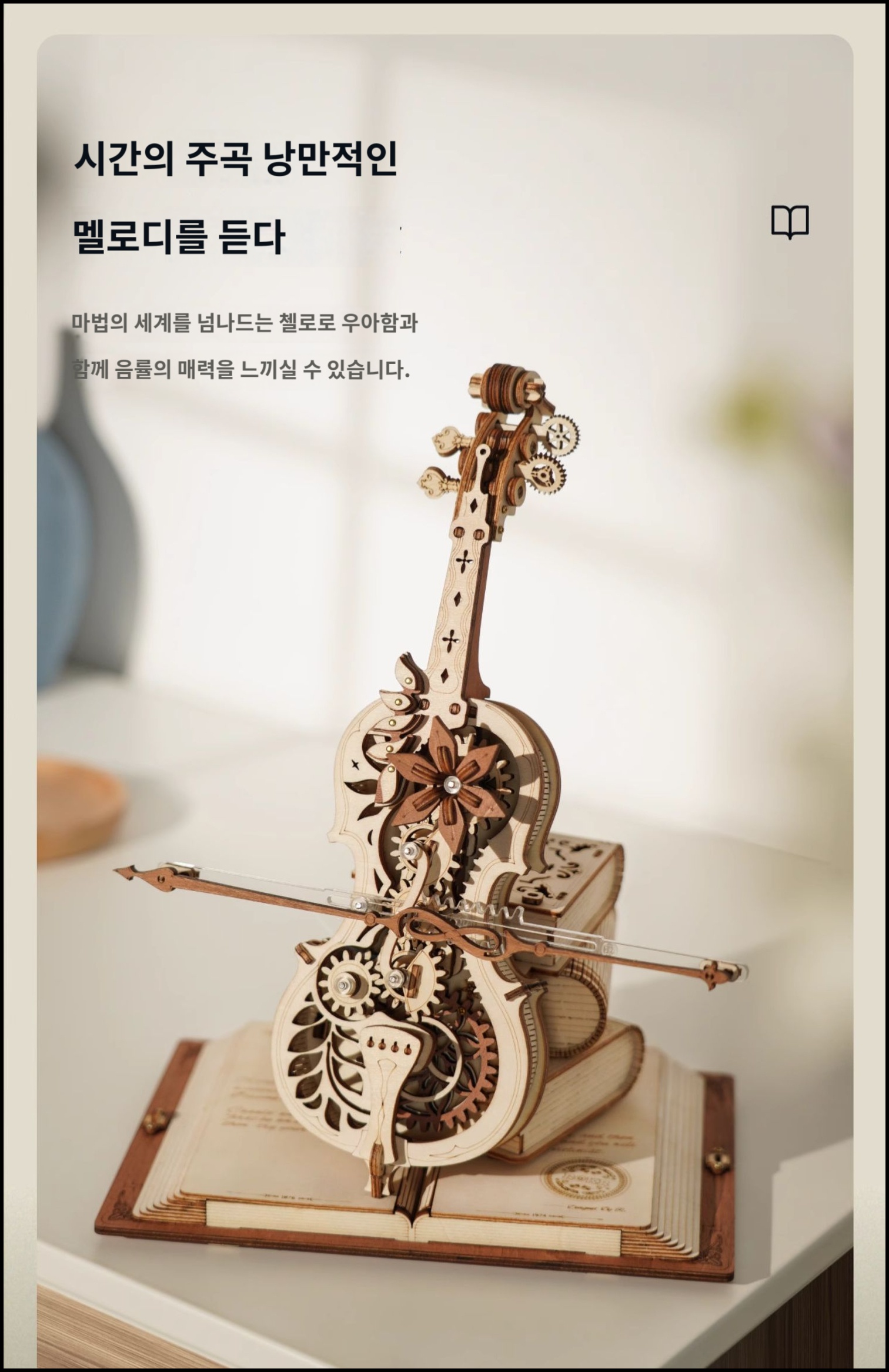 ROKR AMK63 매직 첼로 로보타임 오르골 퍼즐 키트 - 상세 이미지 2
