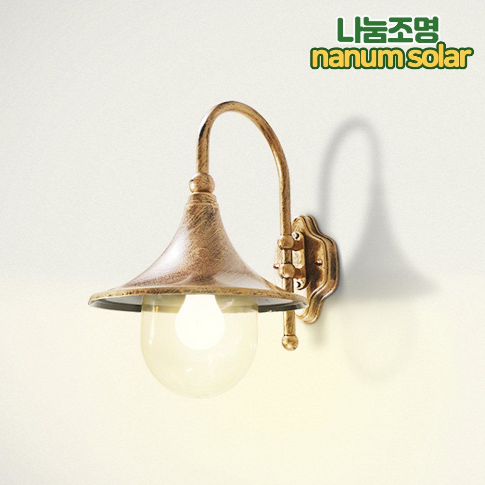 야외 외부 전기 벽등 외벽등 전원주택 벽부등 옥외 조명등 LED 가로등 간판 조명 나팔