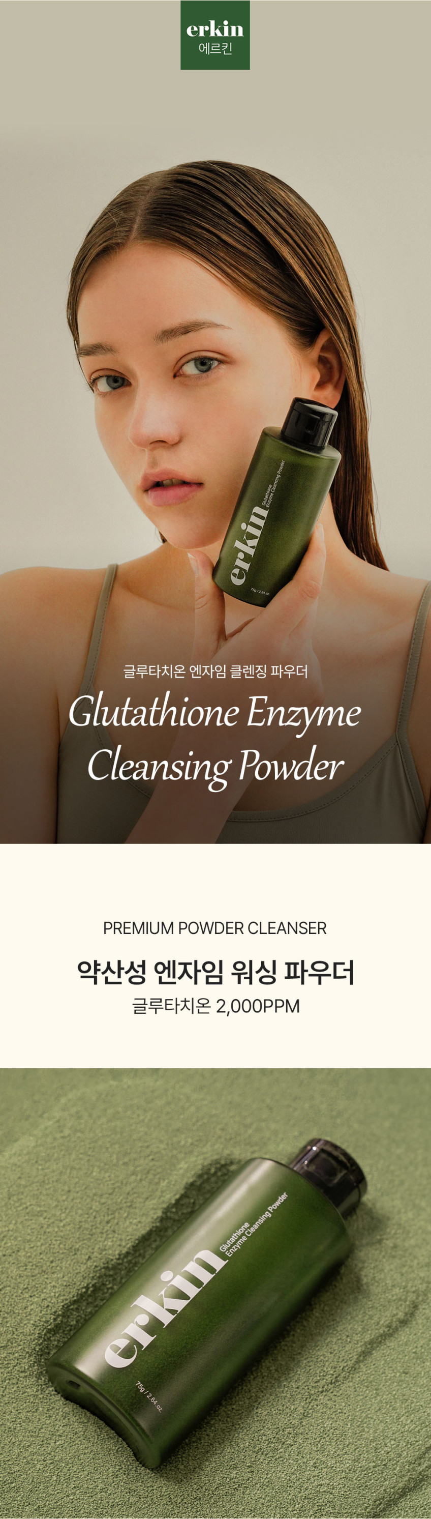 에르킨 글루타치온 엔자임 클렌징 파우더워시 75g 약산성 효소세안제 각질제거 (유통기한 27.04.25) 판매처 상세 정보 이미지 2