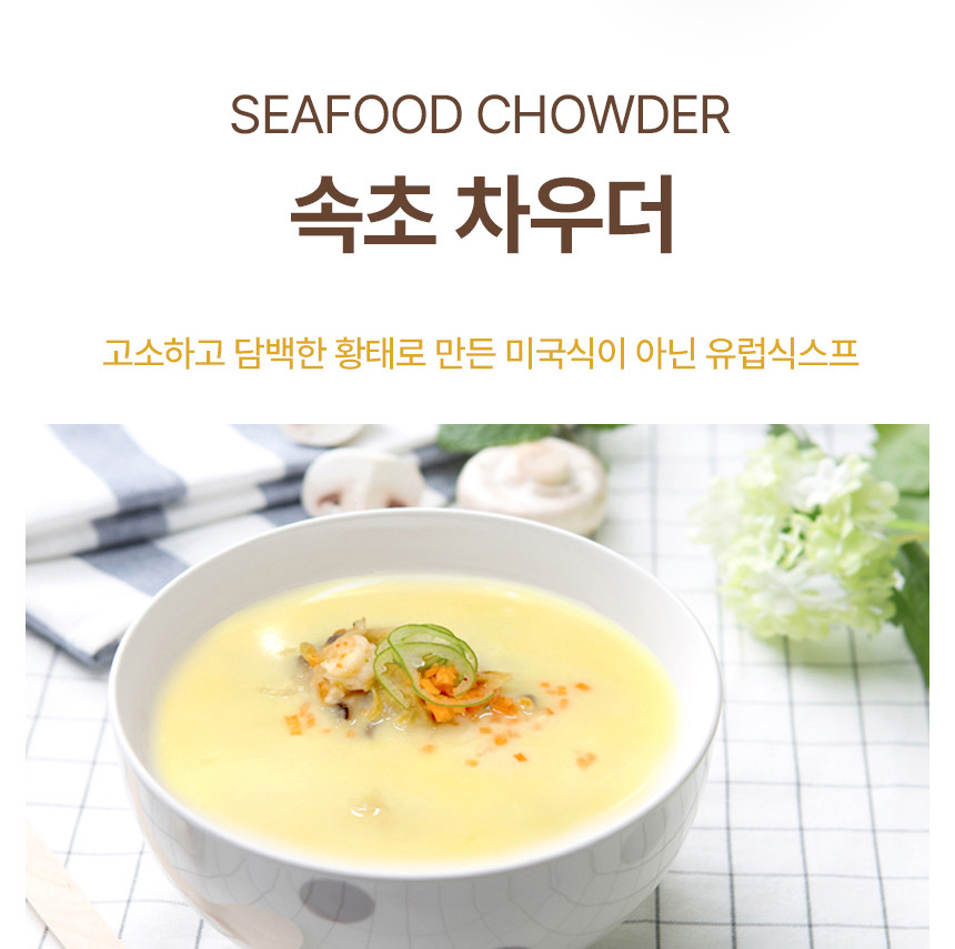 황태만상 속초차우더 3팩 새우 황태살 조갯살 해산물 크림스프 클램차우더 해물파스타 [원산지:국산(강원도 고성군)]