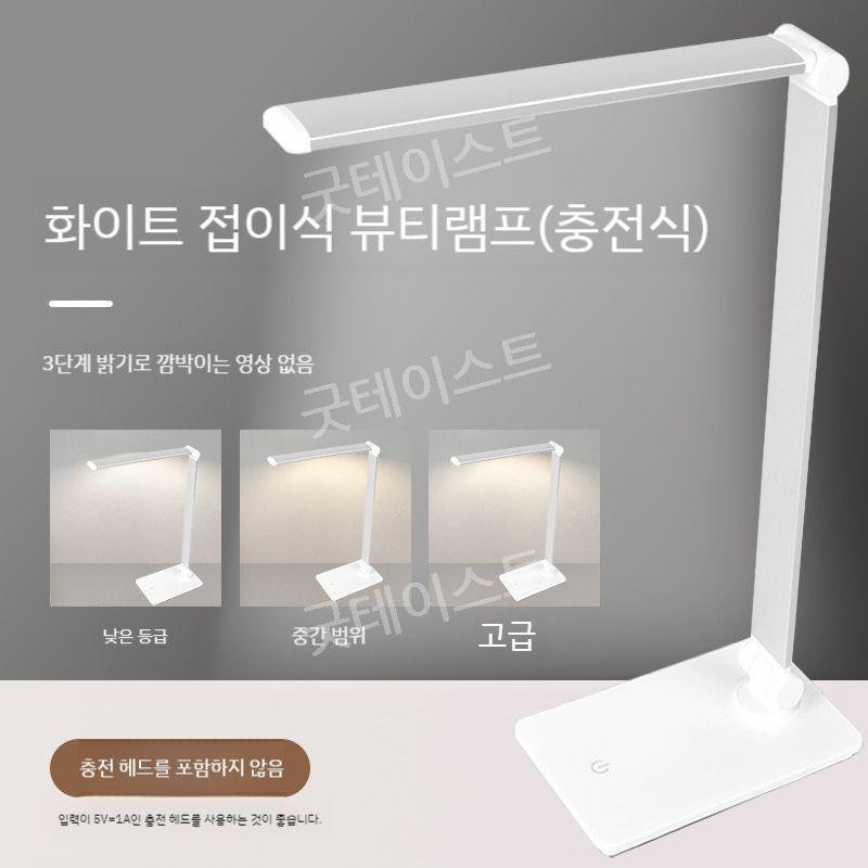 휴대용 접이식 탁상용 속눈썹 램프 조명 충전식 반영구문신 네일 아트 네일샵 뷰티샵 - 상세 이미지 2