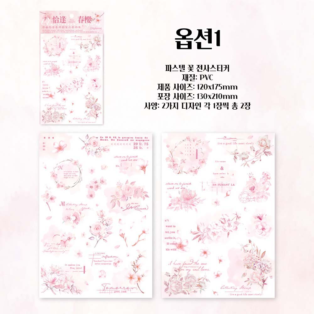 파스텔톤 아름다은 꽃 일러스트 전사 스티커 전송 판박이 빈티지 감성 다이어리꾸미기 이미지 6