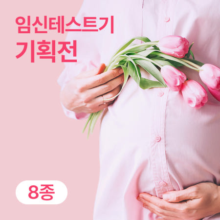 휴마시스 정확한 임신진단테스트키트 모음전