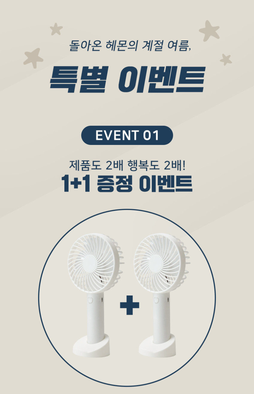 헤몬 1+1 애풍이 휴대용 미니 선풍기 손선풍기 핸디 손풍기 판매처 상세 정보 이미지 4