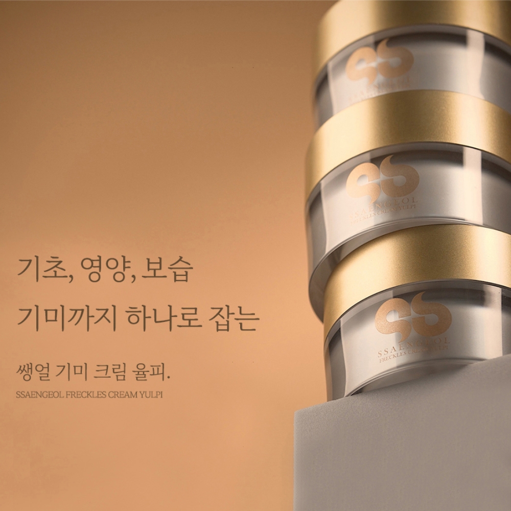 쌩얼 율피 기미크림 50ml 3개 주름개선크림 잡티 보습 진정 미백크림 - 상세 이미지 2