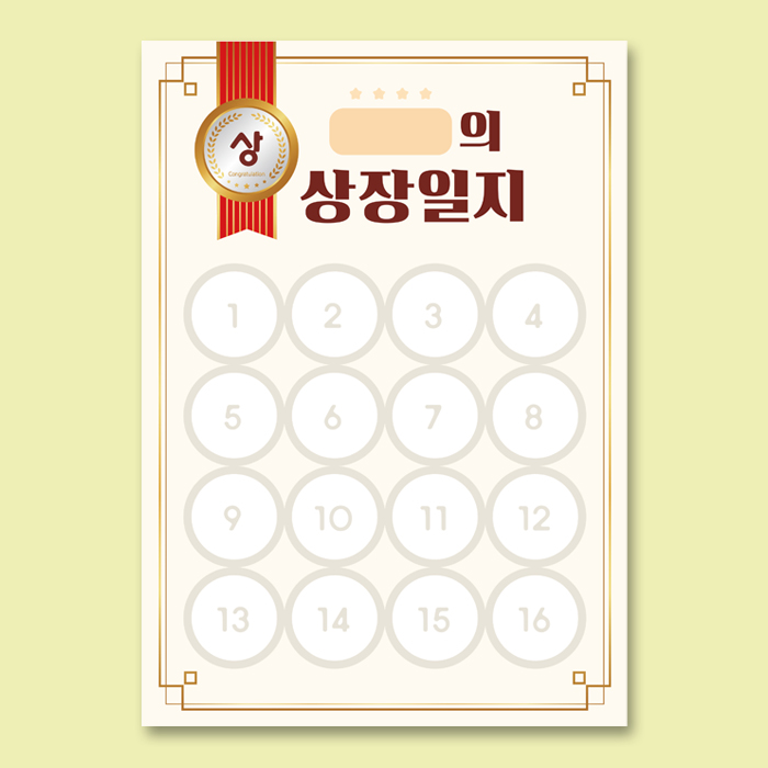 [프라하스탬프] 상도장 상장일지 - 상세 이미지 5