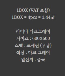포세린 벽 타일 무광 다크그레이 EDGE-LATINA DGNEW - 상세 이미지 2