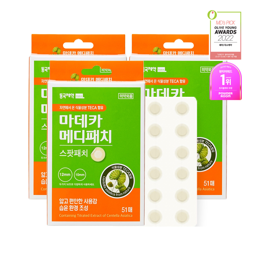 동국제약 마데카 메디패치 스팟 51매 3개 제품 이미지