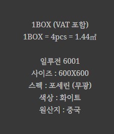 포세린 벽 타일 무광 그레이 BT-IN6001NEW - 상세 이미지 2