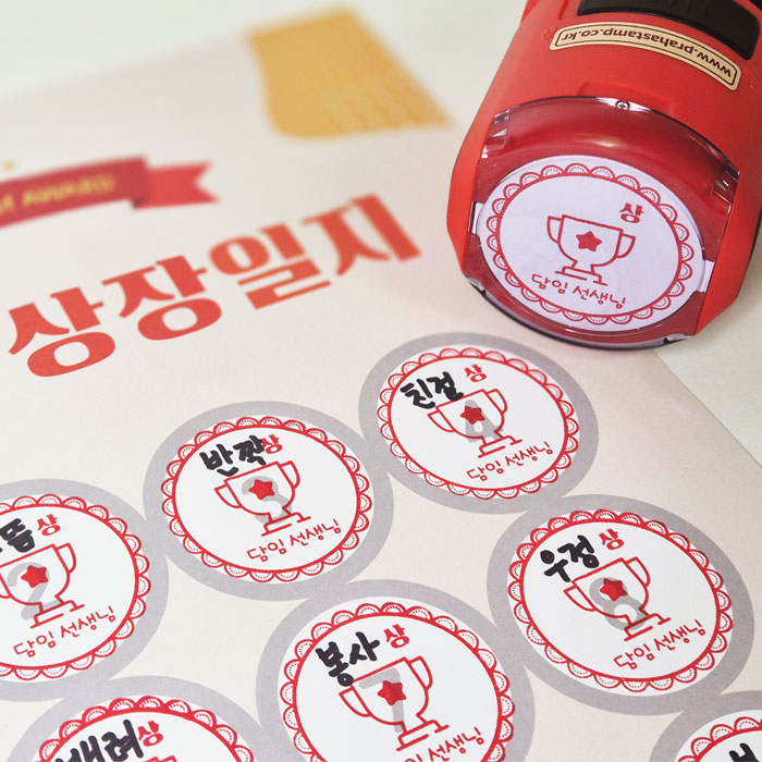 [프라하스탬프] 원하는상 작성 상장도장 4638 (지름 37mm, 자동스탬프) - 상세 이미지 2