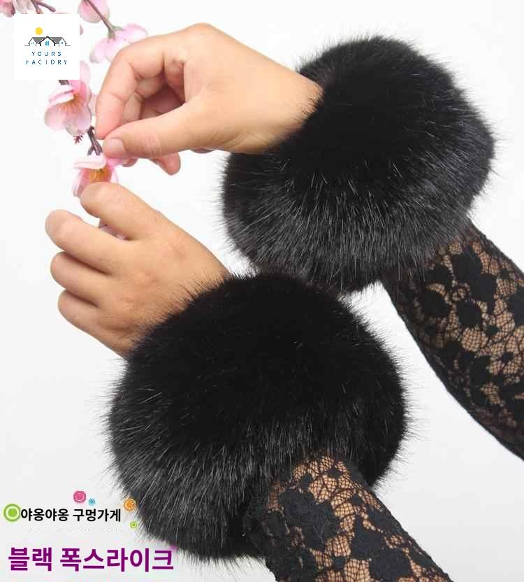 페이크퍼 겨울팔토시 밍크손목워머 손목토시 - 상품 이미지