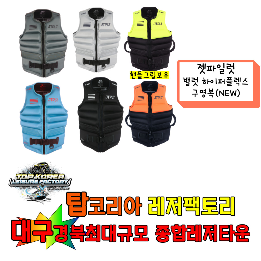 24년 젯파일럿 밸럿하이퍼플렉스구명복 구명조끼 수상스포츠 워터스포츠 : 탑코리아 레저팩토리