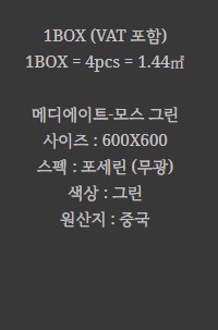포세린 벽 타일 무광 그린 BT-MD 6002M (MOSS GREEN) - 상세 이미지 2