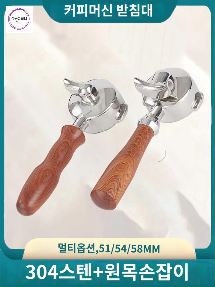 에스프레소 커피 도구 추출 핸들 스테인레스 - 상품 이미지