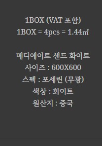 포세린 벽 타일 무광 화이트 BT-MD 6001M (SAND WHITE) - 상세 이미지 2
