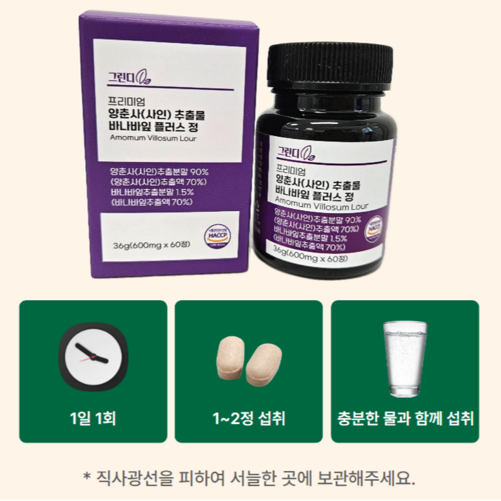 그린디 양춘사 사인 추출물 베르베린 바나바잎 비오틴 60정 : 그린디