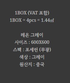포세린 벽 타일 무광 그레이 EDGE-LEON LGNEW - 상세 이미지 2