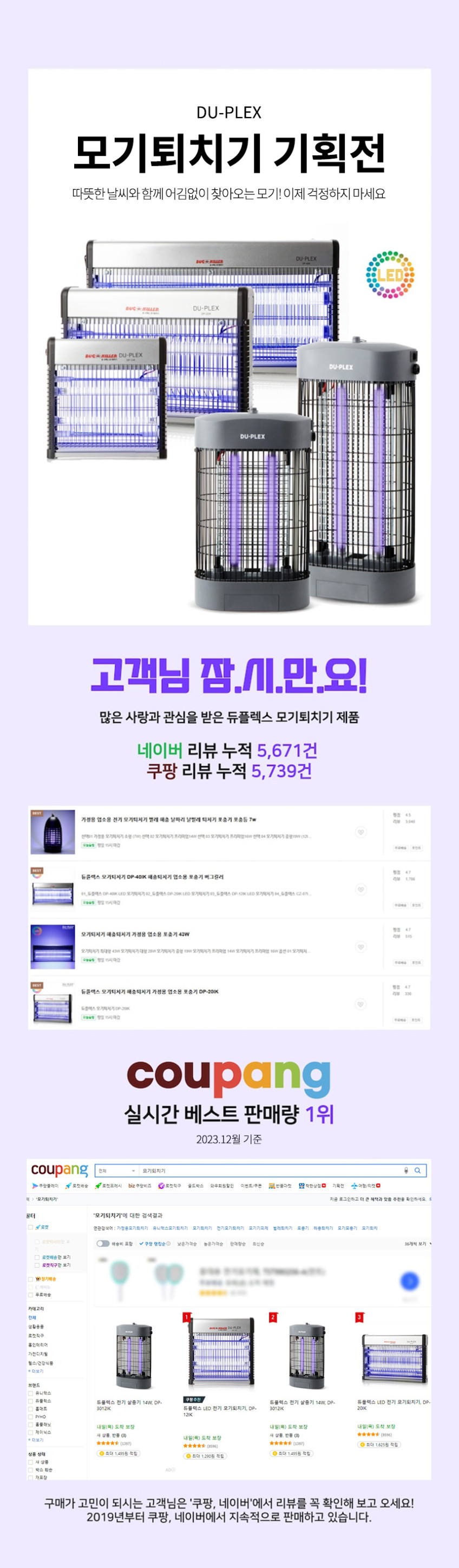 듀플렉스 모기퇴치기 벌레 해충 캠핑 포충기 19W 판매처 상세 정보 이미지 3
