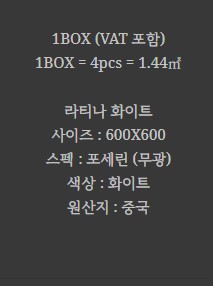 포세린 벽 타일 무광 화이트 EDGE-LATINA WHNEW - 상세 이미지 2