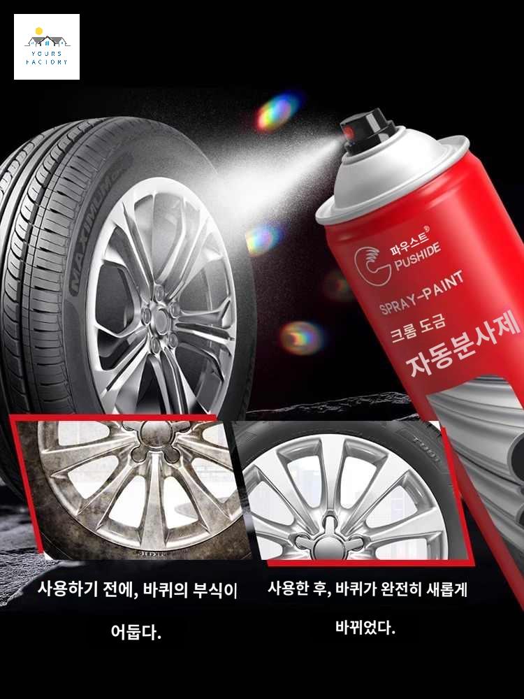 자동차 휠 스프레이 크롬 도색 락카 은색 실버 - 상품 이미지