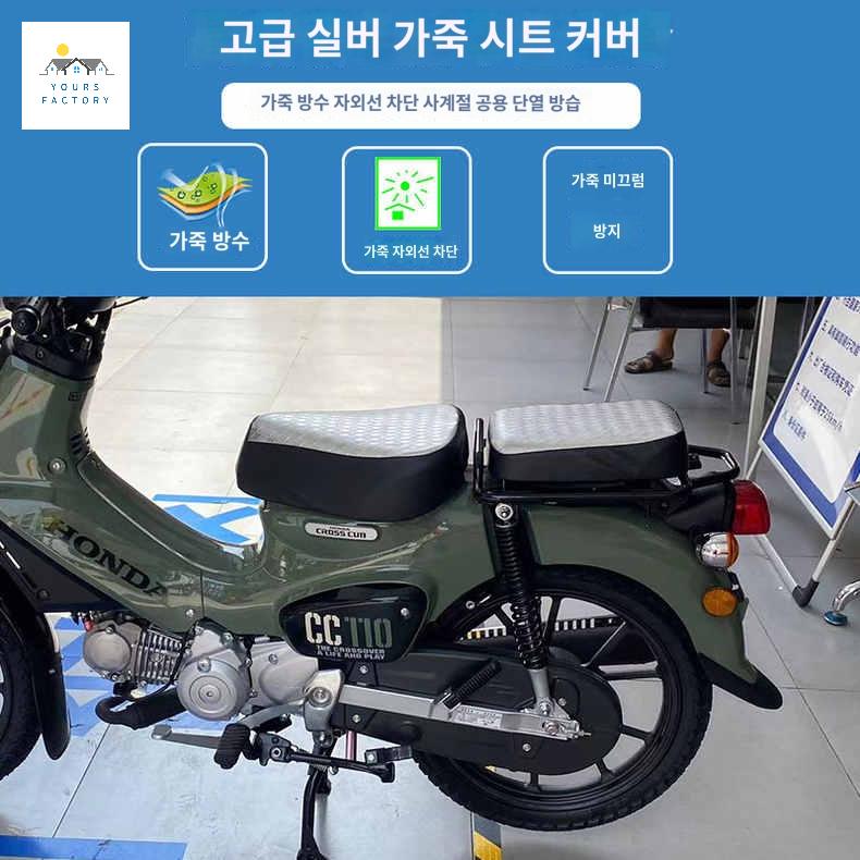 리어 슈퍼커브 커스텀  시트 튜닝 커버 - 상품 이미지