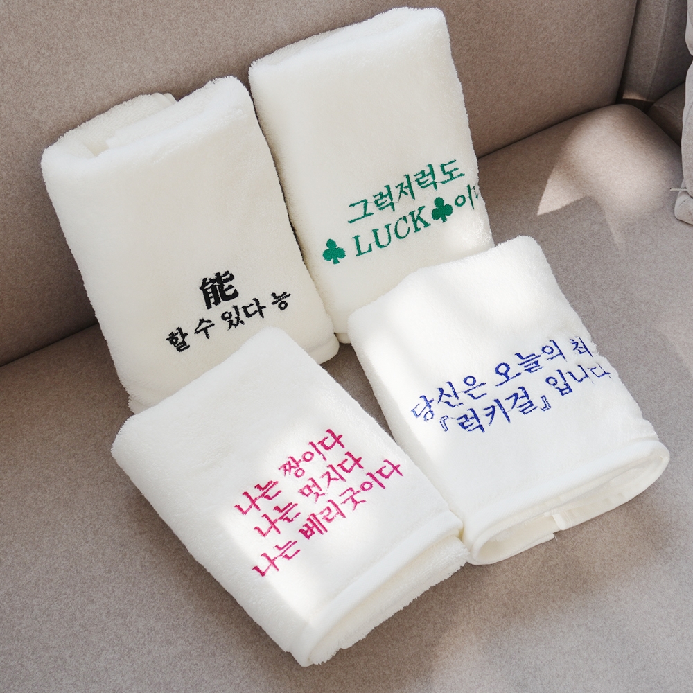 쓸모없는 자존감 수건 [4종 쓸데없는 친구 웃긴 생일 선물 합격 수험생 응원 퇴사 타월] - 상품 이미지