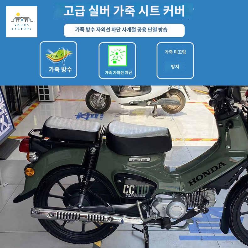 리어 슈퍼커브 커스텀 시트 튜닝 커버 - 상세 이미지 2
