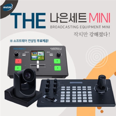 자체제작 The 나은세트 MINI / PTZ카메라 방송장비세트 교회 가성비 HD 나은테크