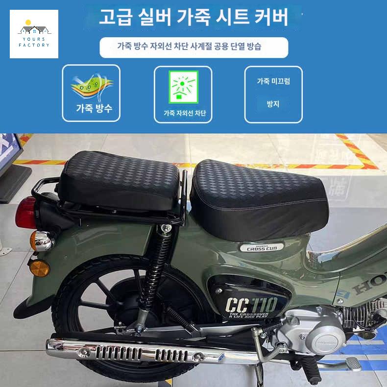 리어 슈퍼커브 커스텀 시트 튜닝 커버 - 상세 이미지 3