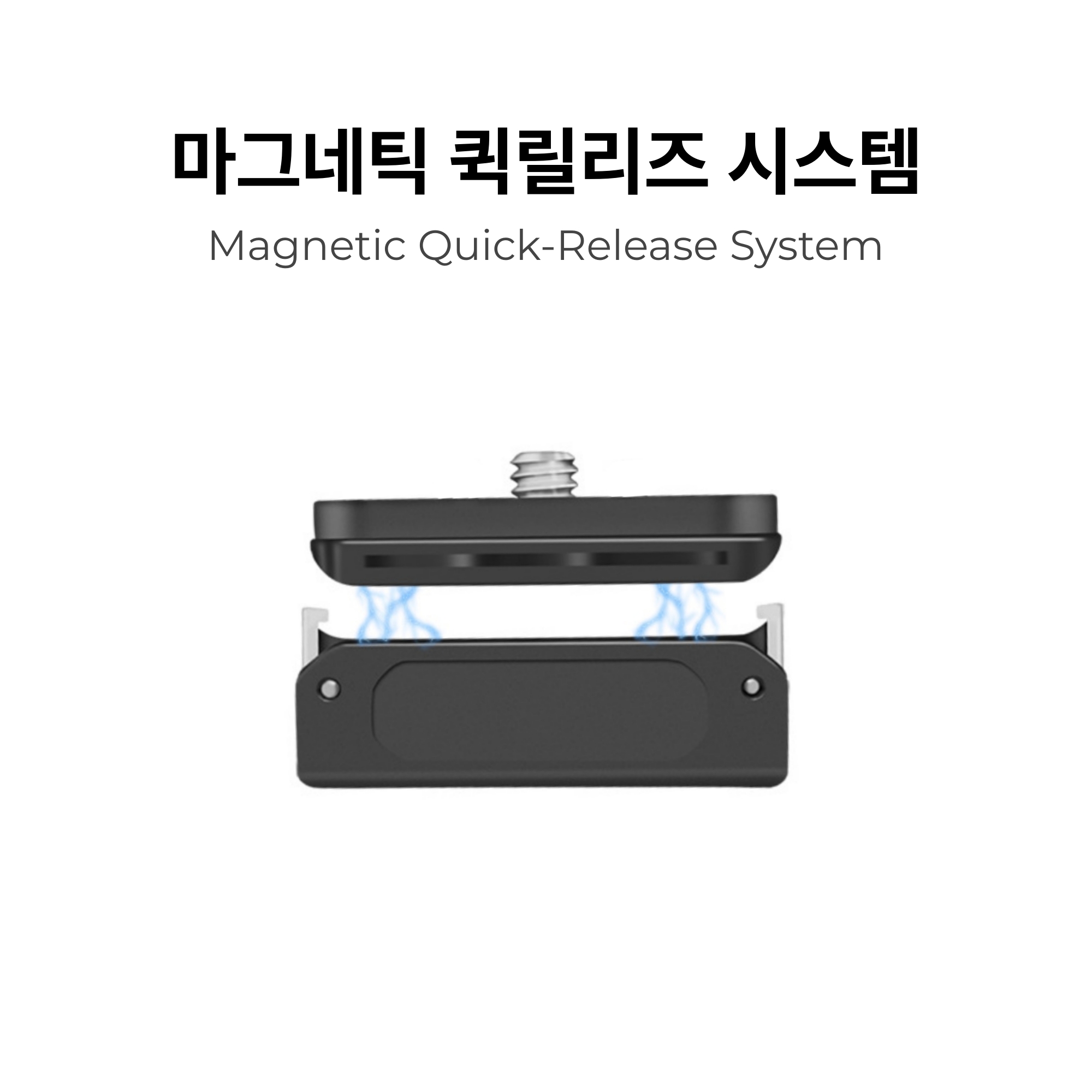 풀메탈 마그네틱 퀵릴리즈 시스템 (DJI / 고프로 호환 퀵슈 마운트 어댑터) - 상세 이미지 2