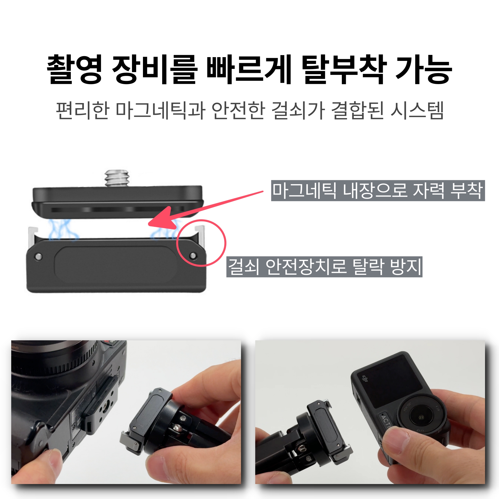 풀메탈 마그네틱 퀵릴리즈 시스템 (DJI / 고프로 호환 퀵슈 마운트 어댑터) - 상세 이미지 3