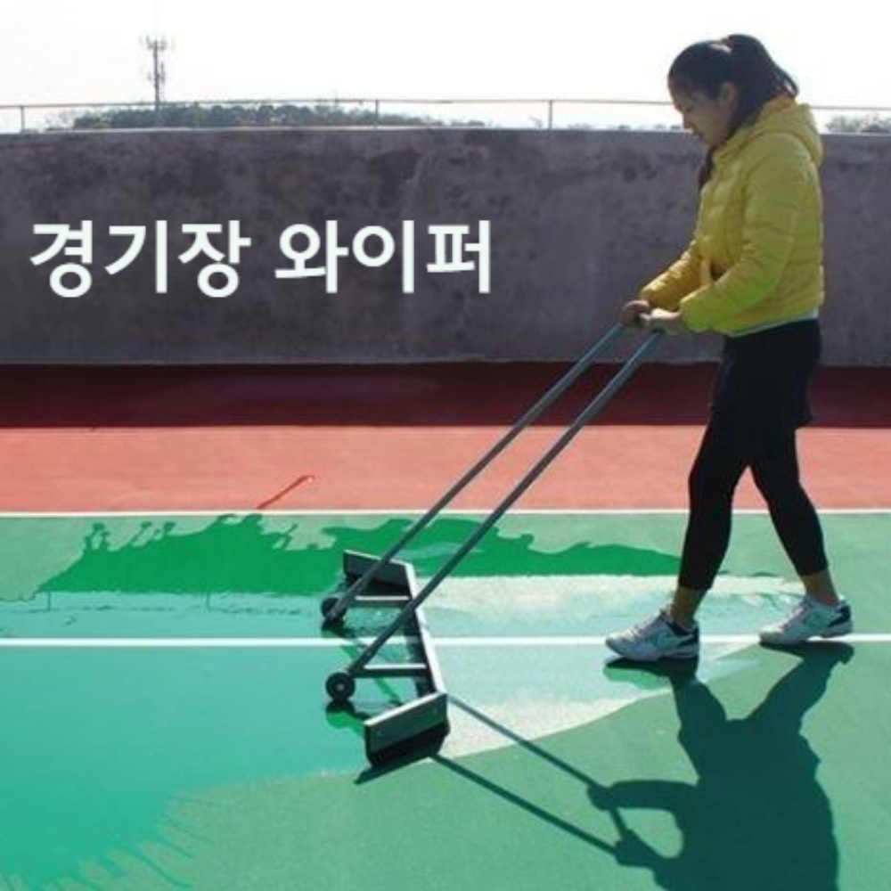 물 빼는 와이퍼 클리너 물빼기 도구 - 상품 이미지