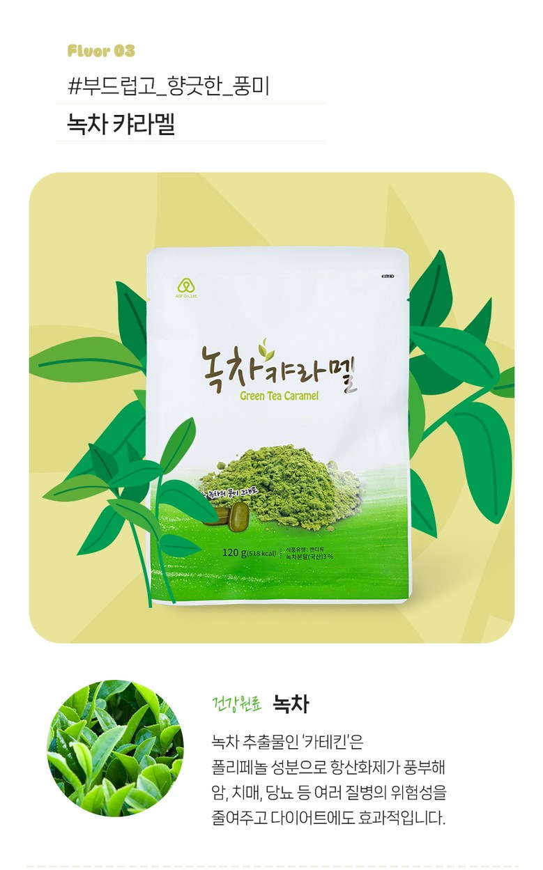 K-간식 맛있는 안신 건강캬라멜 자연의맛 녹차캬라멜 10봉 - 상세 이미지 4