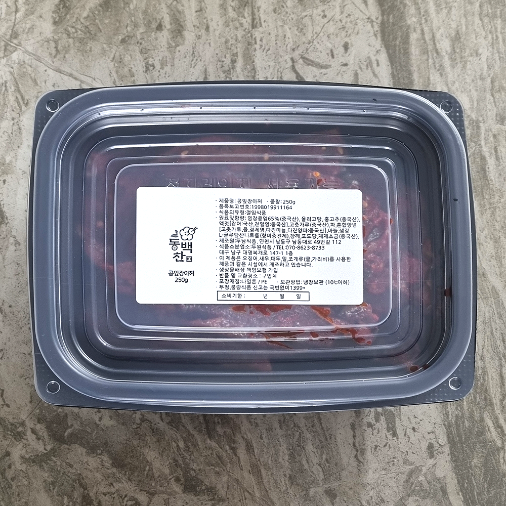 양념 콩잎 장아찌 무침 단풍콩잎김치 삭힌 노란 경상도 대용량 업소용 도매 500g, 1개 - 상세 이미지 3