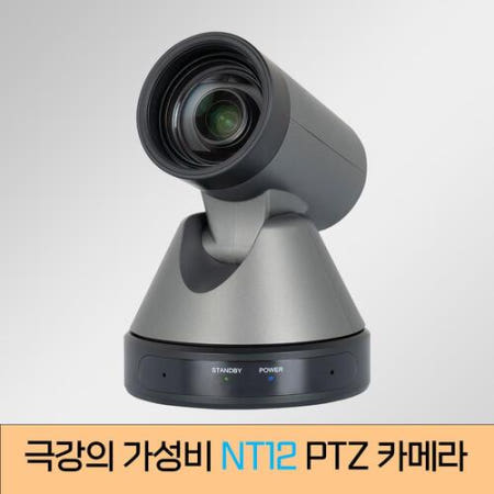 자체제작 NT12 PTZ 카메라 12X줌 학원 가성비 1080P 나은테크