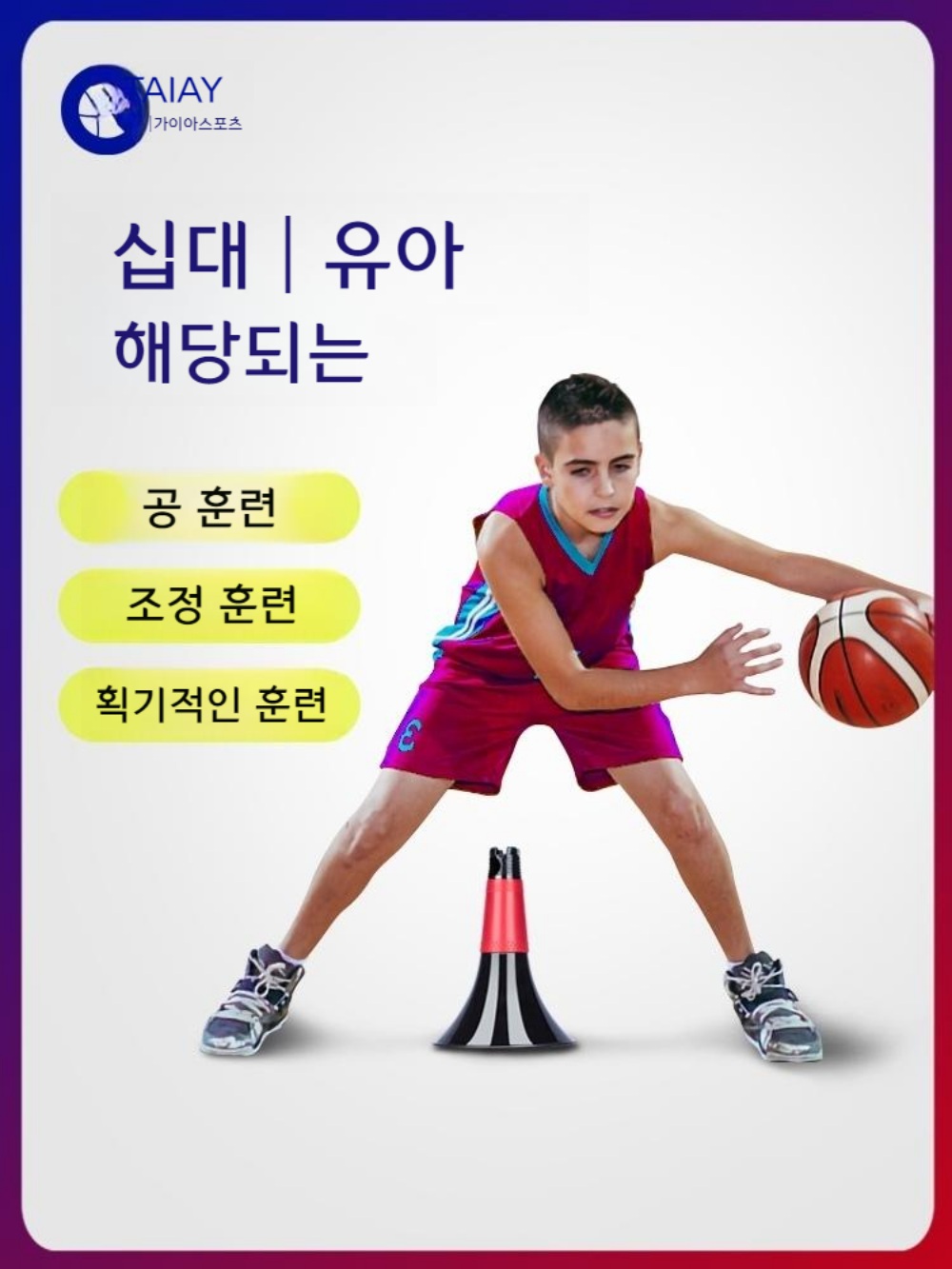 농구 꼬깔 연습 도구 드리블 훈련 장애물 콘 봉 대용량 10개 이미지 6