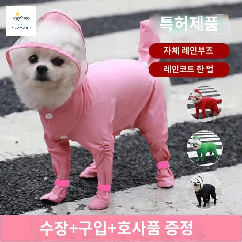 옷 모자달린 소형견 비옷 비숑 애완동물 강아지 우비 올인원 발까지 신발 방수 - 상품 이미지