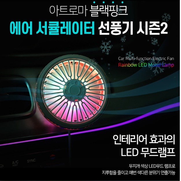 자동차실내선풍기 차량송풍구선풍기 써큘레이터 차량용환기팬 - 상세 이미지 4