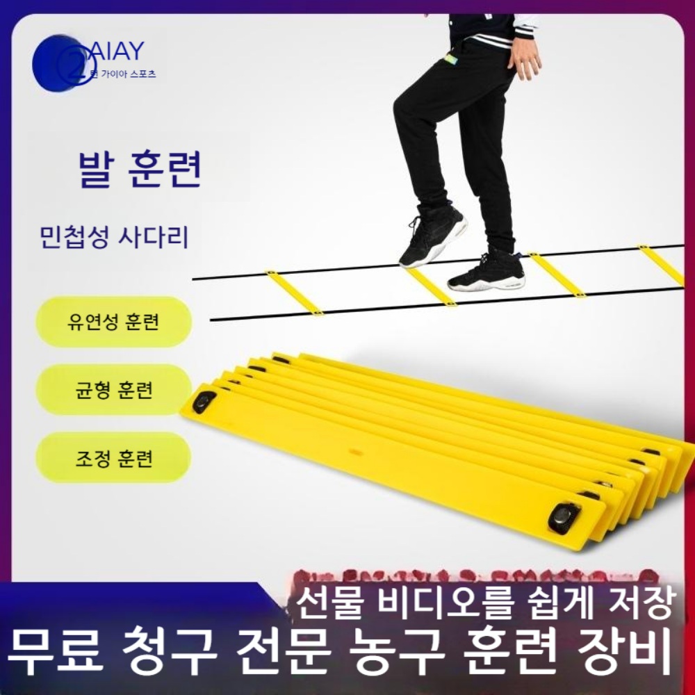 농구 연습 장비 도구 속도 훈련 사다리 - 상세 이미지 2