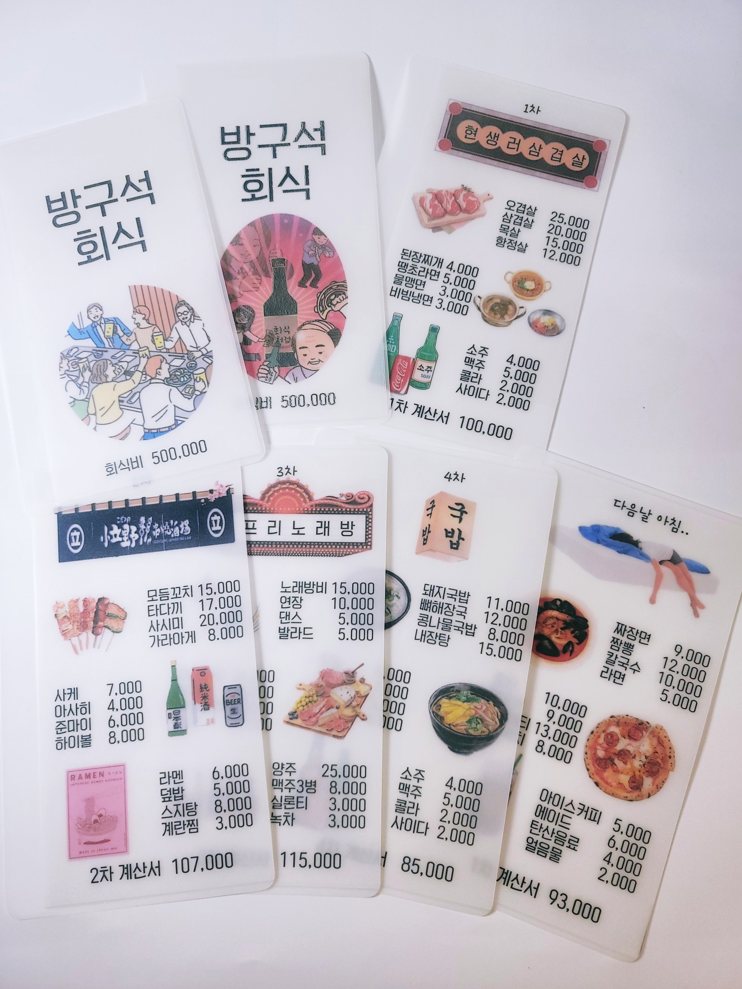 [현금생활] A6_방구석회식