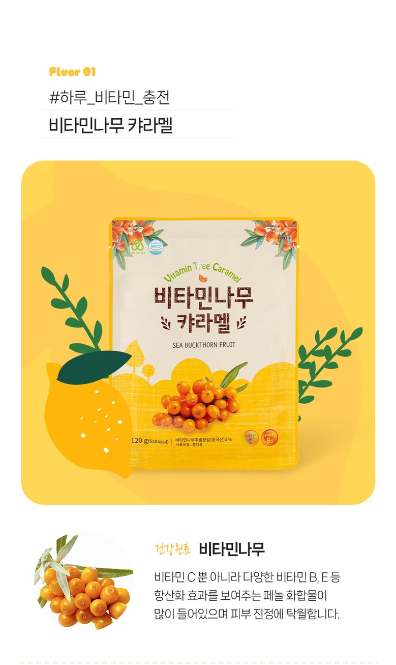 K-간식 맛있는 안신 건강캬라멜 자연의맛 비타민나무캬라멜 10봉 - 상세 이미지 4