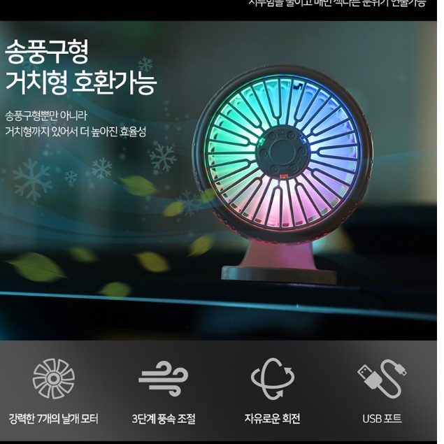 자동차실내선풍기 차량송풍구선풍기 써큘레이터 차량용환기팬 - 상세 이미지 3