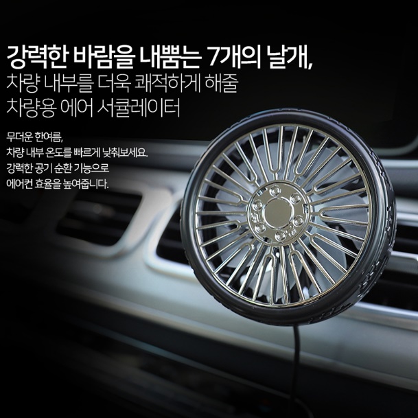 자동차실내선풍기 차량송풍구선풍기 써큘레이터 차량용환기팬 - 상세 이미지 2
