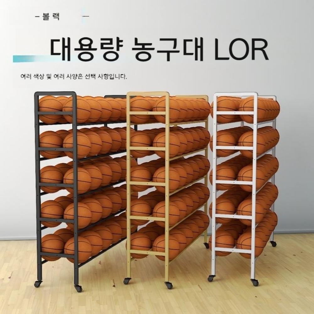 농구공 보관 거치 랙 거치대 바퀴달린 이동식 - 상세 이미지 3