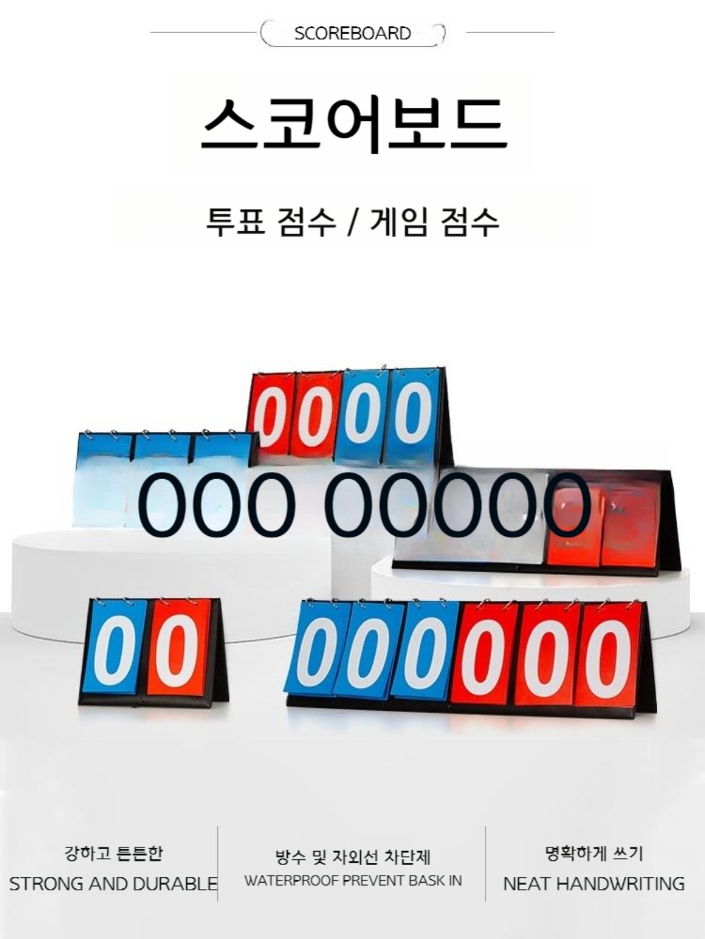 농구 점수판 스코어보드 2자리 3자리 4자리 5자리 - 상세 이미지 3