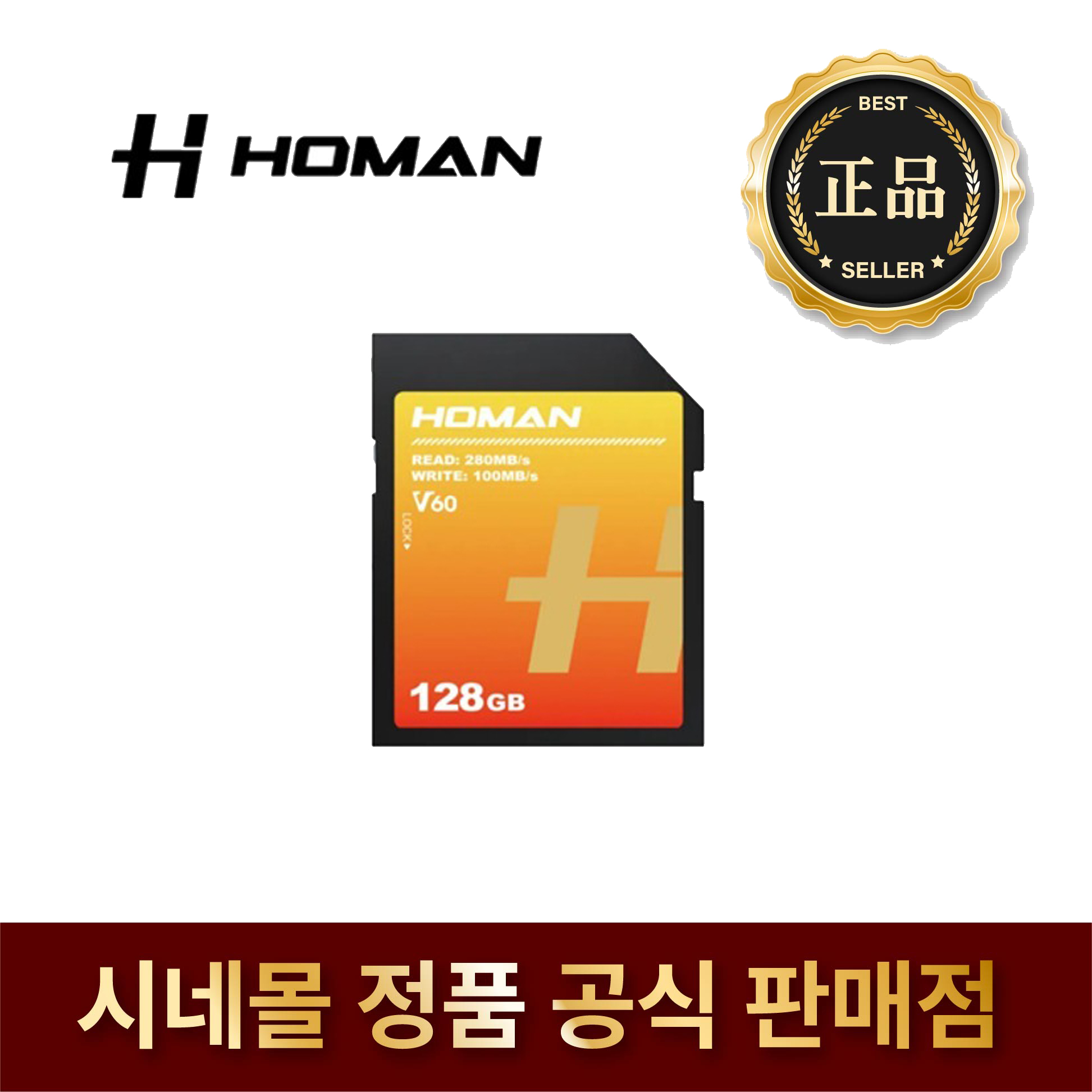 호만 메모리 UHS-II SD Card V60 128GB HOMAN