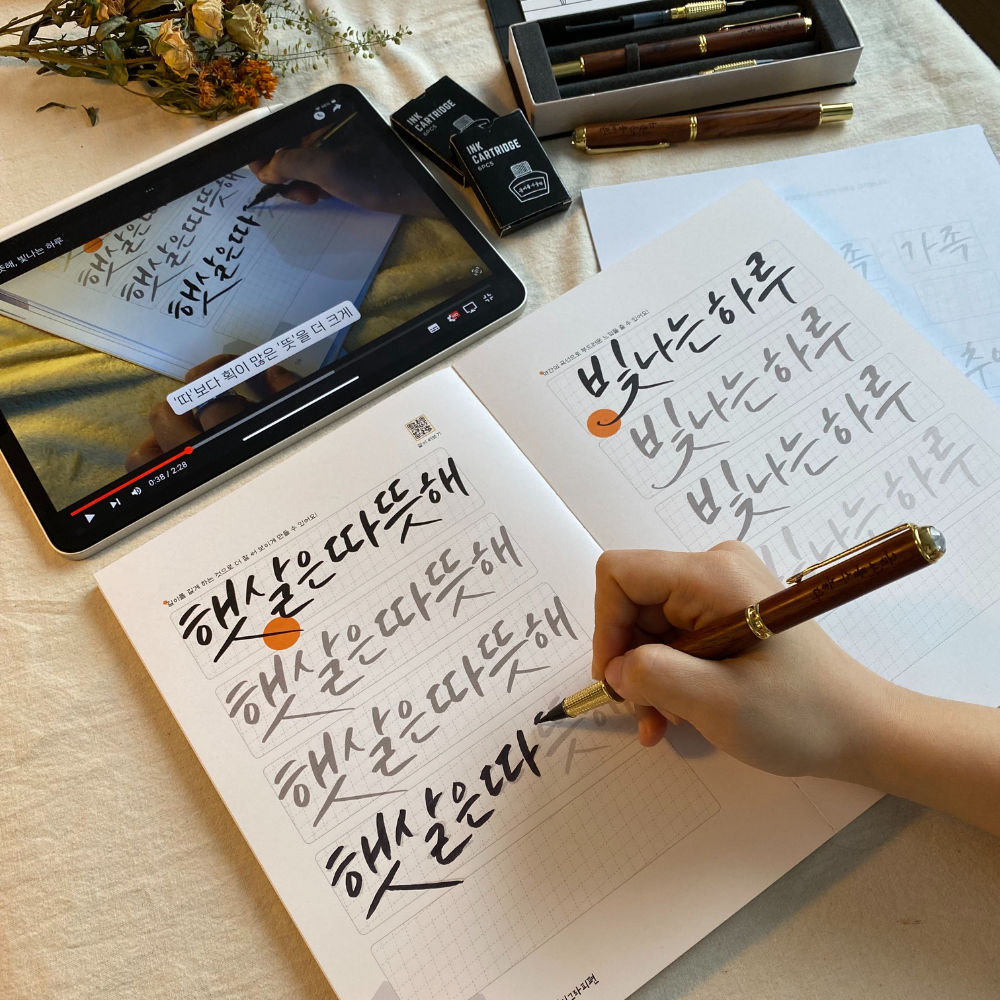 글씨를수놓다 캘리그라피 독학 연습 글씨체 배우기 펜 붓펜 제품 이미지